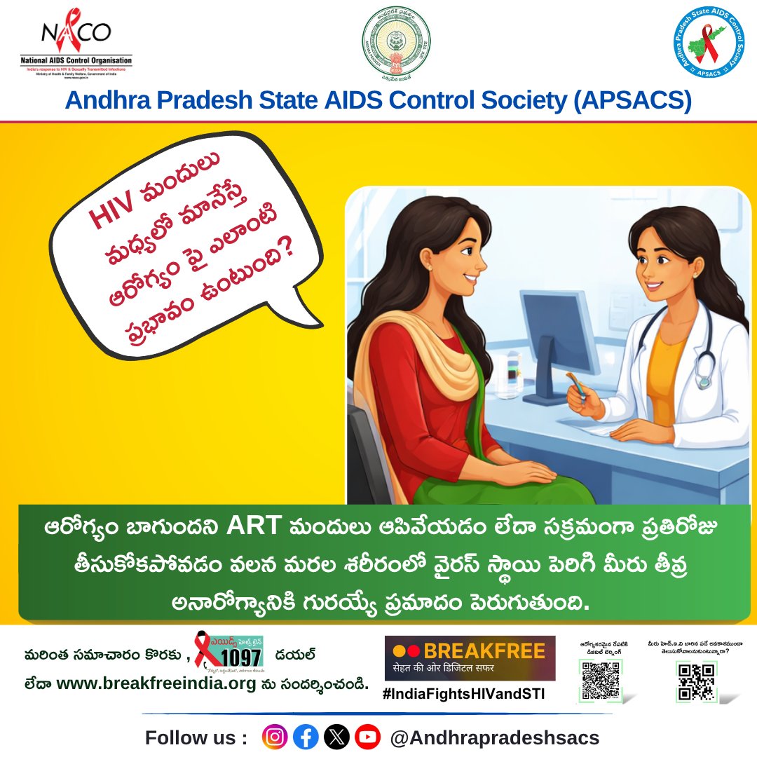 APSACS2020's tweet photo. ఆరోగ్యం బాగుందని భావించి ART మందులను ఆపివేయడం లేదా ప్రతిరోజూ క్రమం తప్పకుండా తీసుకోకపోవడం వల్ల శరీరంలో వైరస్ స్థాయి మళ్లీ పెరిగే అవకాశం ఉంటుంది. దాంతో తీవ్ర అనారోగ్యానికి గురయ్యే ప్రమాదం పెరుగుతుంది.
#IndiaFightsHIVandSTI
#HIVTreatment #ARTWorks #AdherenceMatters
#NeverMissADose https://t.co/WMVqz0VsrA
