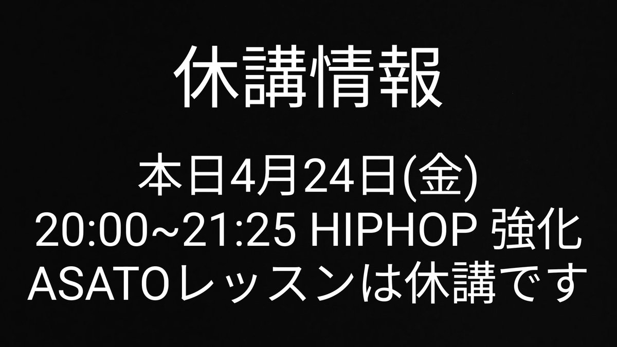 DanceStudioZest's tweet photo. ⁡お間違えの無いようお願いしますm(_ _)m https://t.co/JiSyV1RRrF