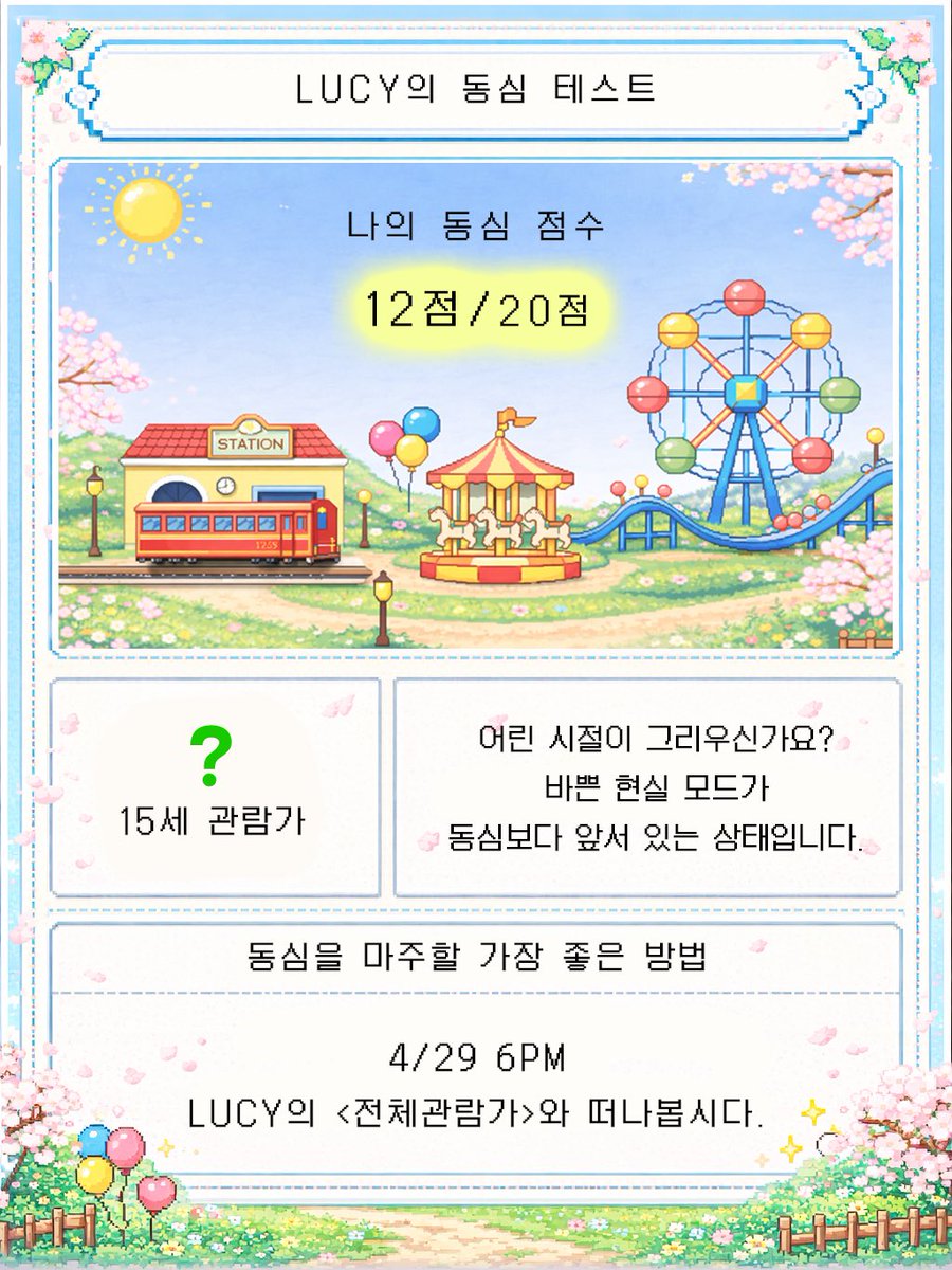 광이라 나랑 같이 동심 찾으러가자,,