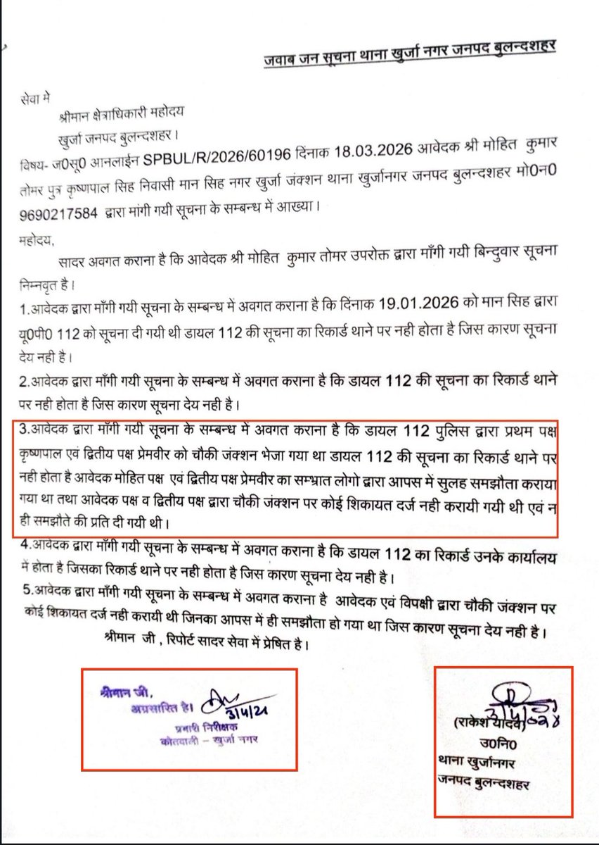 MohitkumarTom11's tweet image. महोदय @Uppolice, सबूत देखिए। 19-01-26 को @bulandshahrpol की 112 PRV मेरे पिता (Retd Army) को चौकी जंक्शन ले गई। 112 की रिपोर्ट में यह दर्ज है, पर खुर्जा पुलिस RTI में कह रही है GD एंट्री नहीं है। बिना रिकॉर्ड 4 घंटे बैठाना अवैध हिरासत है। @dgpup @adgzonemeerut #UPPolice #Justice