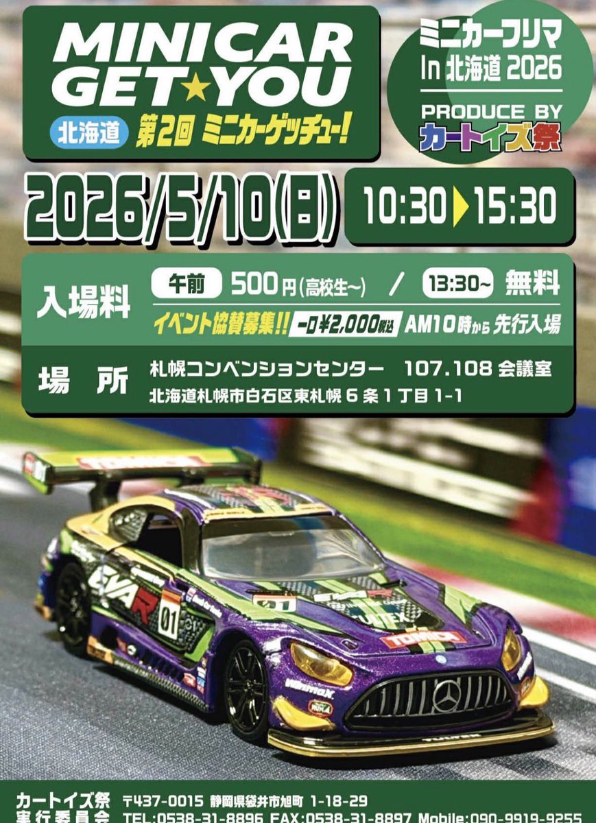 カートイズ祭 tweet media