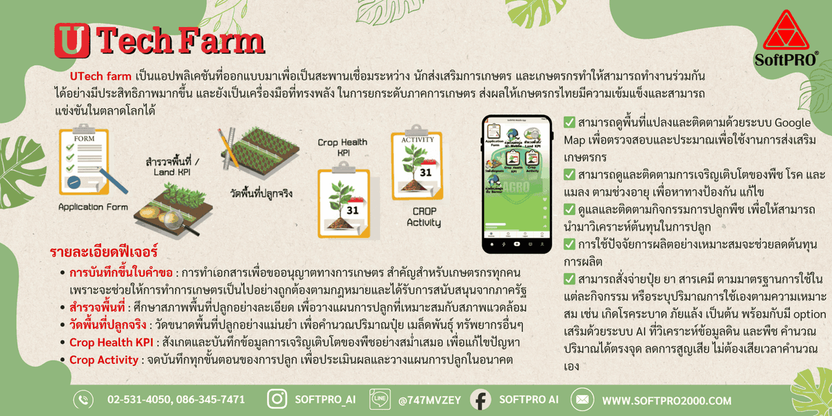 SoftproSoftpro's tweet photo. 📍🚀 พลิกโฉมโรงงานน้ำตาลไทย สู่ Smart Factory ด้วยระบบบริหารจัดการงานเกษตร และ AI สำหรับโรงงานน้ำตาล
แบบครบวงจรจาก SoftPRO  #โรงงานน้ำตาล

📞 สอบถามปรึกษาผู้เชี่ยวชาญ: 02-531-4050, 086-345-7471 
🌐 รายละเอียดเพิ่มเติม: https://t.co/drsxDNbYo1 
📱 Line: @747MVZEY https://t.co/s9VlhcysjG