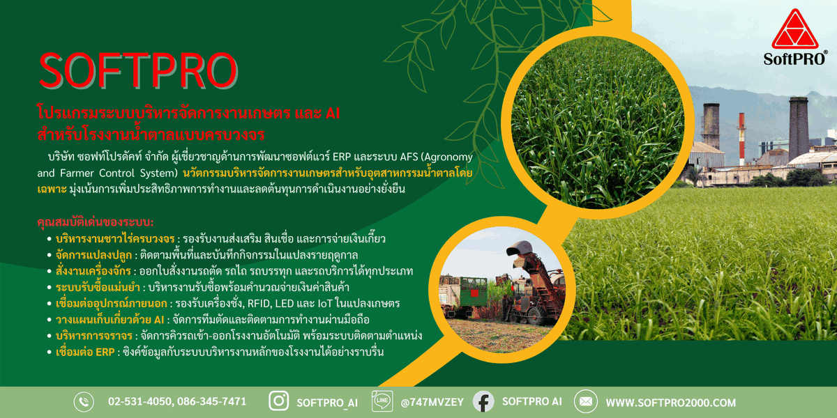 SoftproSoftpro's tweet photo. 📍🚀 พลิกโฉมโรงงานน้ำตาลไทย สู่ Smart Factory ด้วยระบบบริหารจัดการงานเกษตร และ AI สำหรับโรงงานน้ำตาล
แบบครบวงจรจาก SoftPRO  #โรงงานน้ำตาล

📞 สอบถามปรึกษาผู้เชี่ยวชาญ: 02-531-4050, 086-345-7471 
🌐 รายละเอียดเพิ่มเติม: https://t.co/drsxDNbYo1 
📱 Line: @747MVZEY https://t.co/s9VlhcysjG