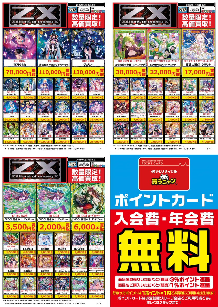 🟦プレイズ大阪日本橋本店🟦 🔥#ZX_TCG 買取超強化中🔥 🌟4/24更新