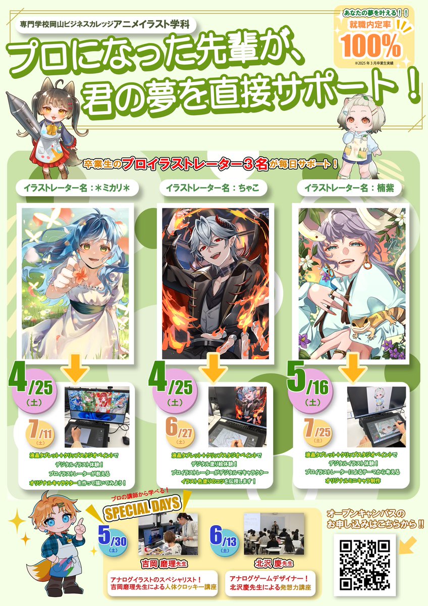 【公式】専門学校岡山ビジネスカレッジ/アニメイラスト学科 tweet media