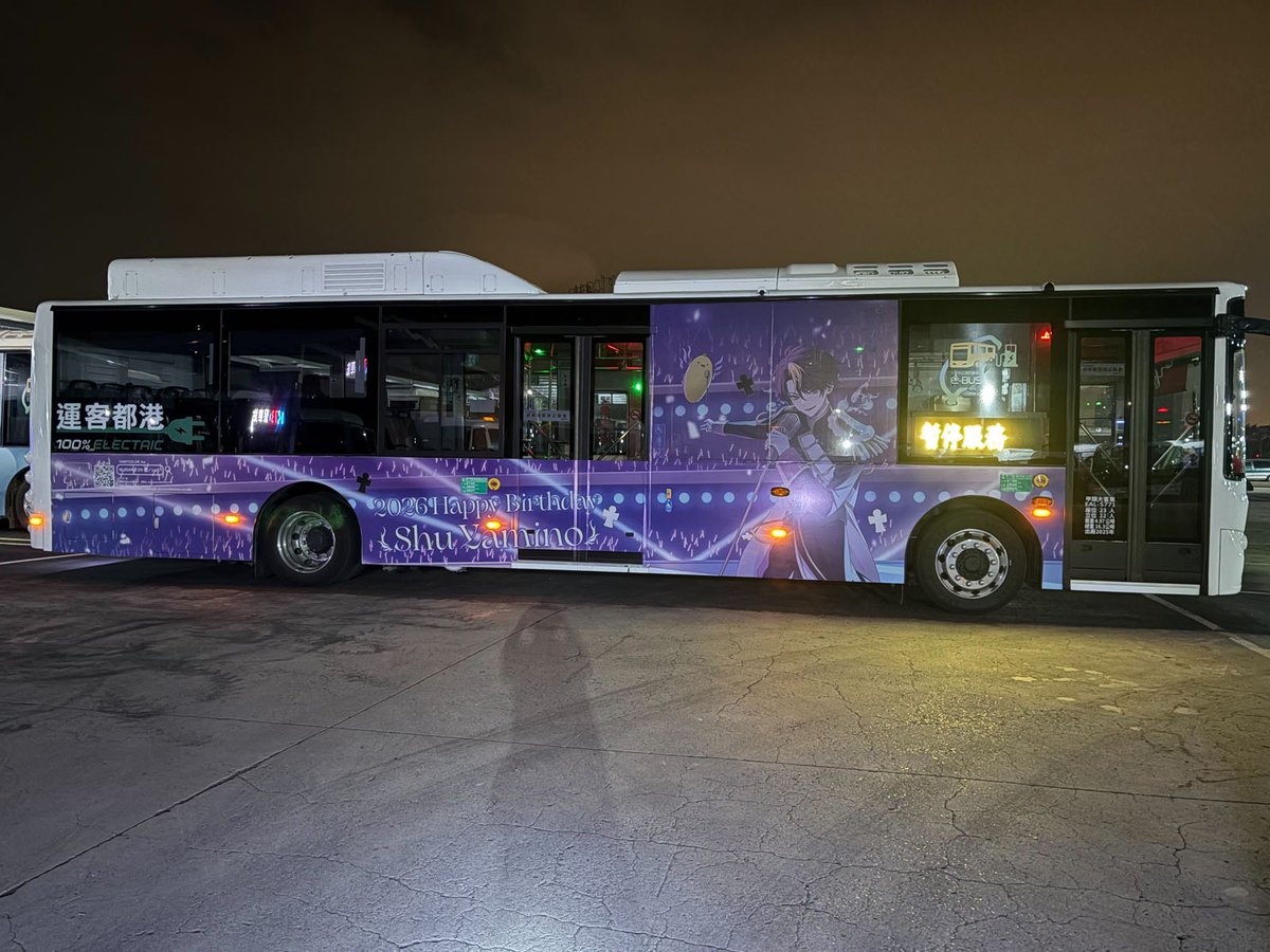 👟粉絲應援廣告上刊公告📢

為慶祝NIJISANJI EN所屬 Shu Yamino 五歲生日與3D舞台出演，我們在台灣開跑了公車應援廣告🚍

【路線】台中 58 路、高雄 52A 路
【期間】2026年04月24日（五）～05月23日（六）

☝🏻拍照時請務必優先注意交通安全，其他詳情請查閱附圖🍌

#YaminoBigDeyy2026