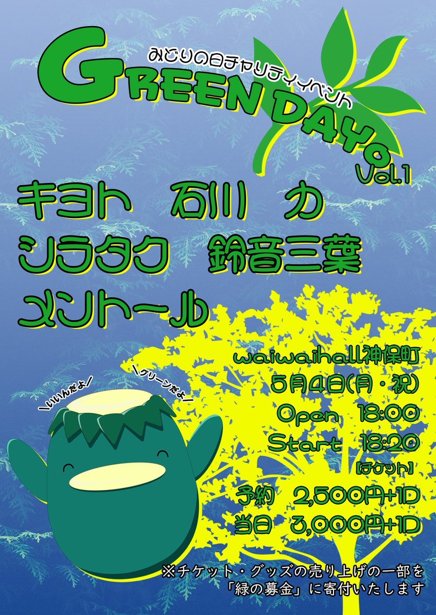 mituha_suzune's tweet image. 【出演情報】
☘️5月
4日 みどりの日チャリティーイベント「GREEN DAYo」waiwaiholl神保町
op18:00 st18:20 

8日 西川口 mel-HaLand主催ライブ

23~24日 舞台人情時代劇「あじさいの記｣  Aチーム（詳細は画像）

☘️6月
27日 生誕ライブ「進む未来へと」
茅場町TAKAITOW
#舞台 #ライブ #神保町 #町屋