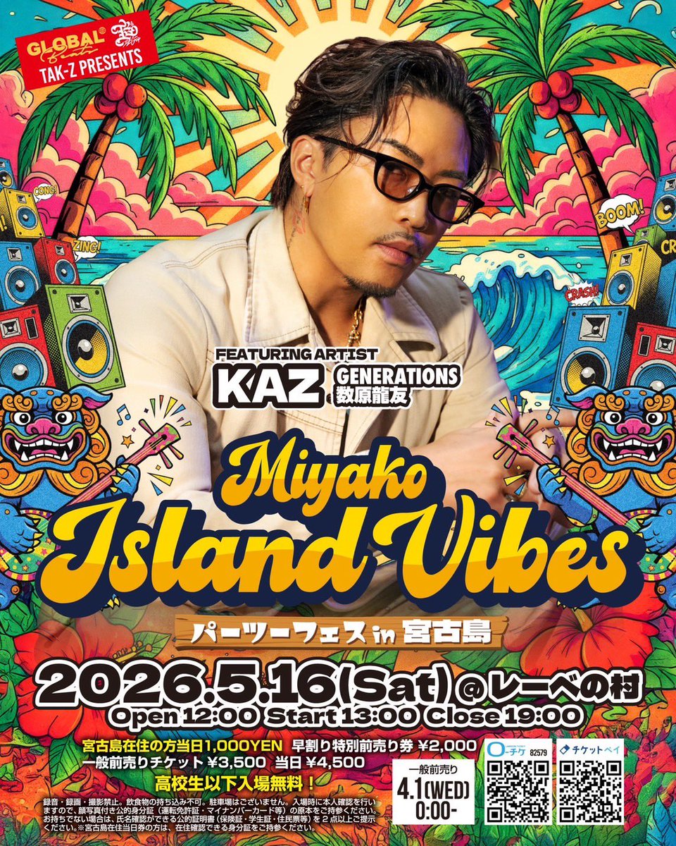 数原龍友 出演情報 】 2026.05.16(Sat) TAK-Z PRESENTS『Island Vibes