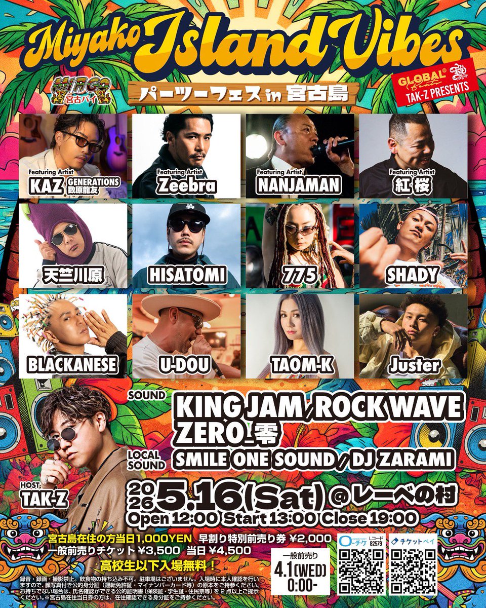 数原龍友 出演情報 】 2026.05.16(Sat) TAK-Z PRESENTS『Island Vibes