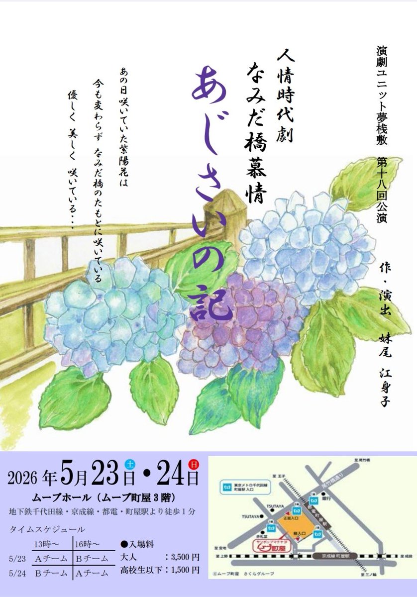 mituha_suzune's tweet image. 【出演情報】
☘️5月
4日 みどりの日チャリティーイベント「GREEN DAYo」waiwaiholl神保町
op18:00 st18:20 

8日 西川口 mel-HaLand主催ライブ

23~24日 舞台人情時代劇「あじさいの記｣  Aチーム（詳細は画像）

☘️6月
27日 生誕ライブ「進む未来へと」
茅場町TAKAITOW
#舞台 #ライブ #神保町 #町屋