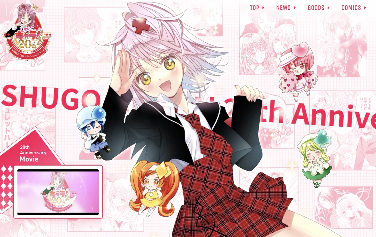 しゅごキャラ！公式 tweet media