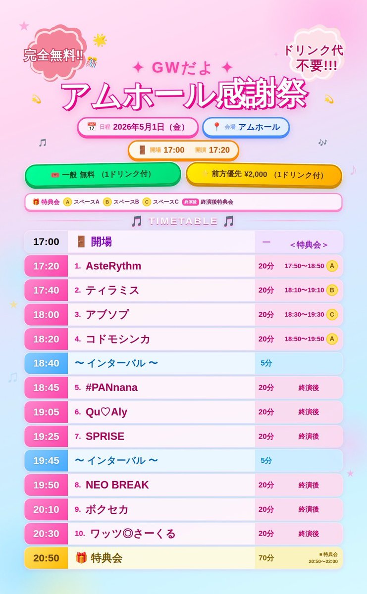 am_umeda's tweet photo. 🎵本日4/24(金) 20:00
一般無料チケットの受付スタート！
限定200名様！

〈チケット発売〉
🎵前方優先券 2,000円
販売中！！

🎵一般 0円
→4/24(金) 20:00受付スタート！

🎵当日 3,000円
→5/1(金) 開場後
※いずれも1ドリンク付

🎵チケット購入URL
→ https://t.co/L4j2KZ0q00 https://t.co/MrfC8BW6Op