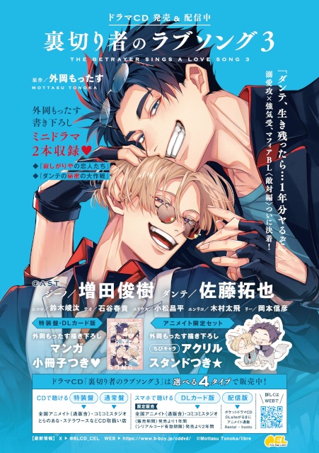溺愛攻×強気受、マフィアBL『#裏切り者のラブソング』のドラマCD3巻が