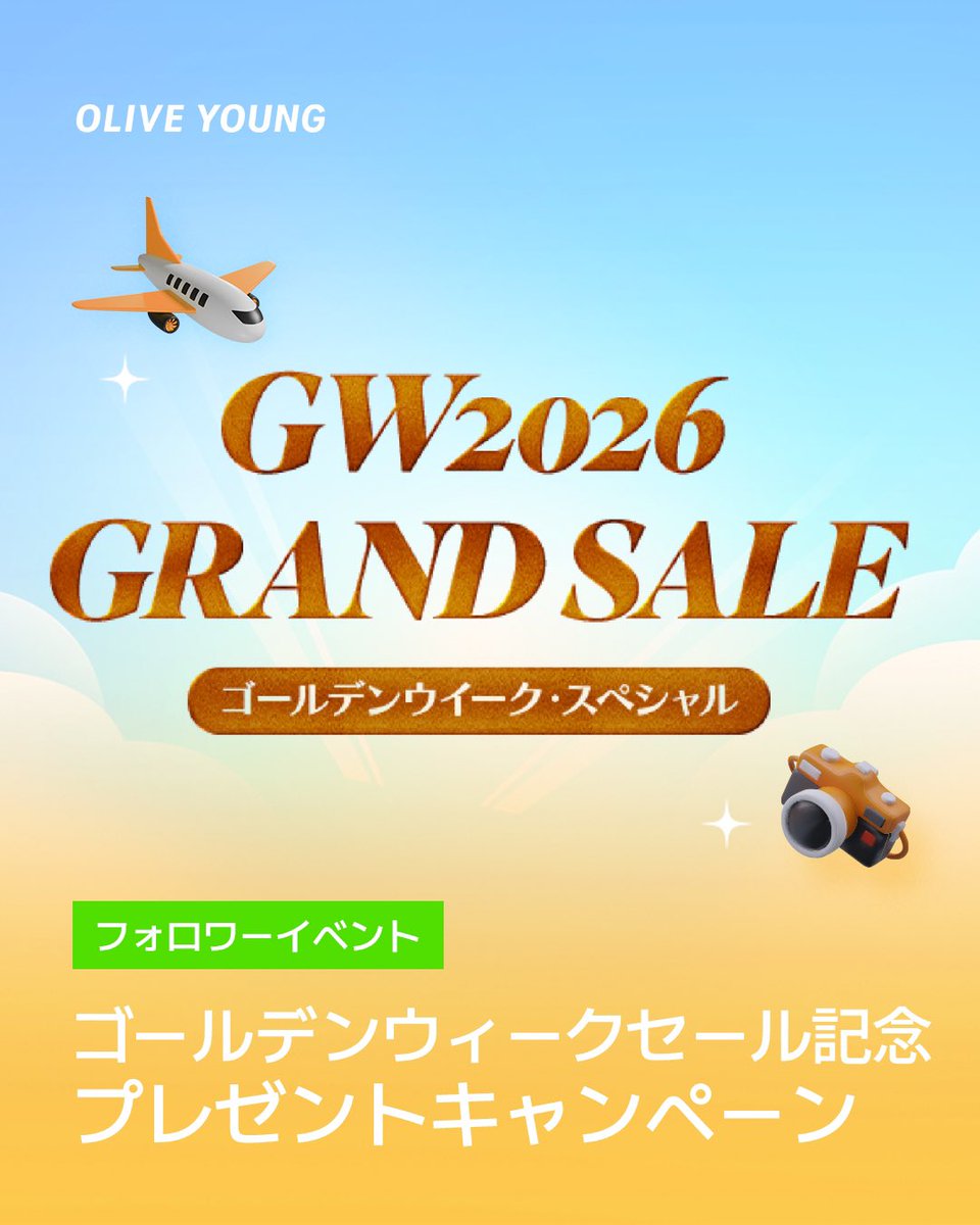 オリーブヤング公式 tweet media