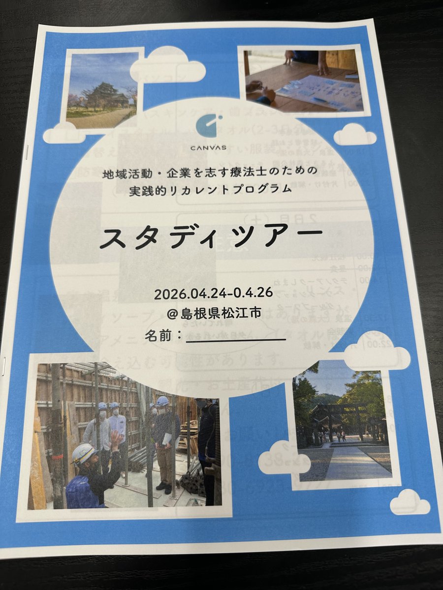 これまで20回近くの開催で全国からのべ120名ほどにご参加いただいた弊社の企画「スタディツアー」が本日復活します！今回も関東、近畿、四国、中国などからたくさんの皆様にご参加いただきます。どんな化学反応が起こるか今から楽しみです！