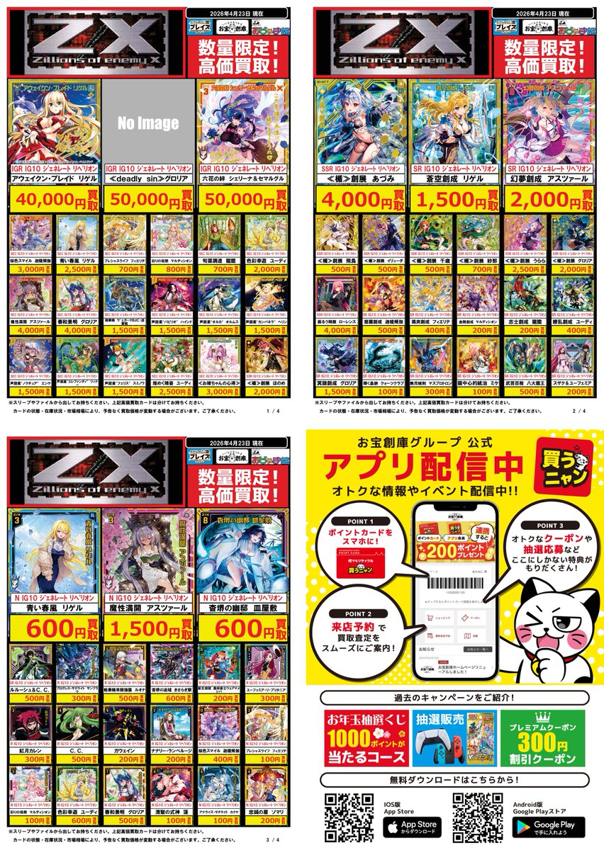 おまとめ買い4点 🟦プレイズ大阪日本橋本店🟦 🔥#ZX_TCG 買取超強化中🔥 🌟4/24更新