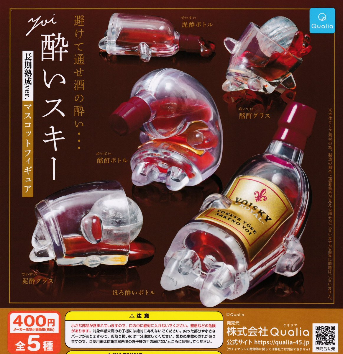 5月24日(日)📢完売のお知らせ📢 🥃酔いスキー 長期熟成ver. マスコット