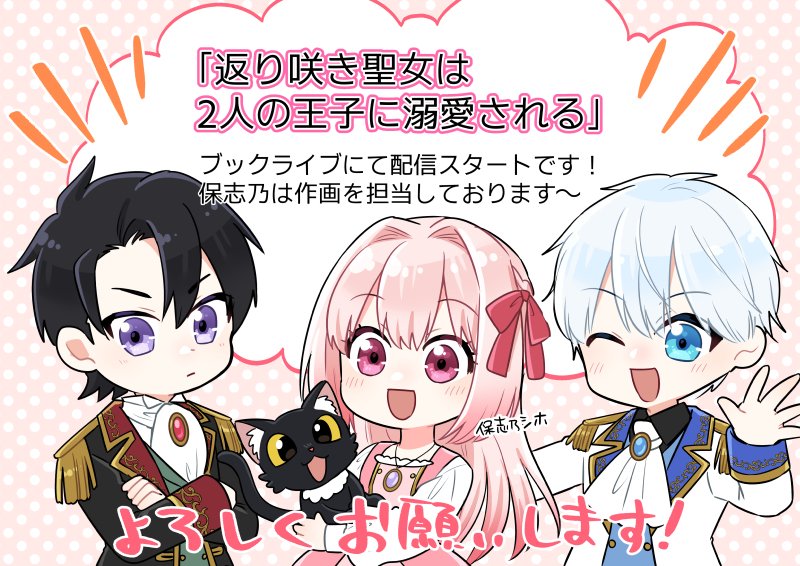 【#お仕事 】 作画を担当させていただきました、 
『返り咲き聖女は2人の王子に溺愛される』

本日よりブックライブにて配信が始まりました！ （リンクは下記から▼） どうぞよろしくお願いします！
#返り咲き聖女
#ライブコミックス
#グルナ編集部