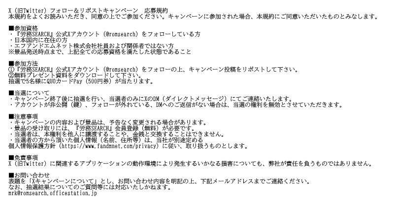 労務SEARCH（労務サーチ） tweet media