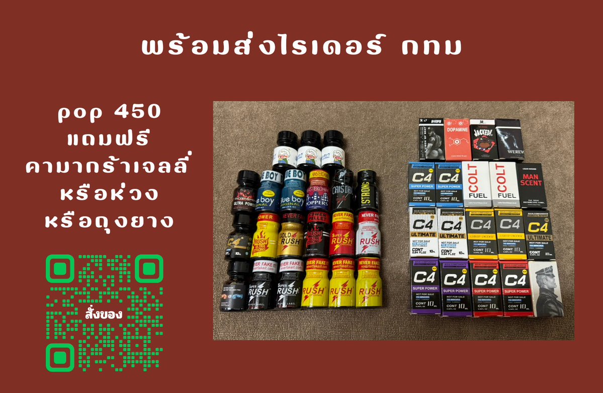 Popper Boy Shop ขายส่งป๊อปเปอร์ tweet media