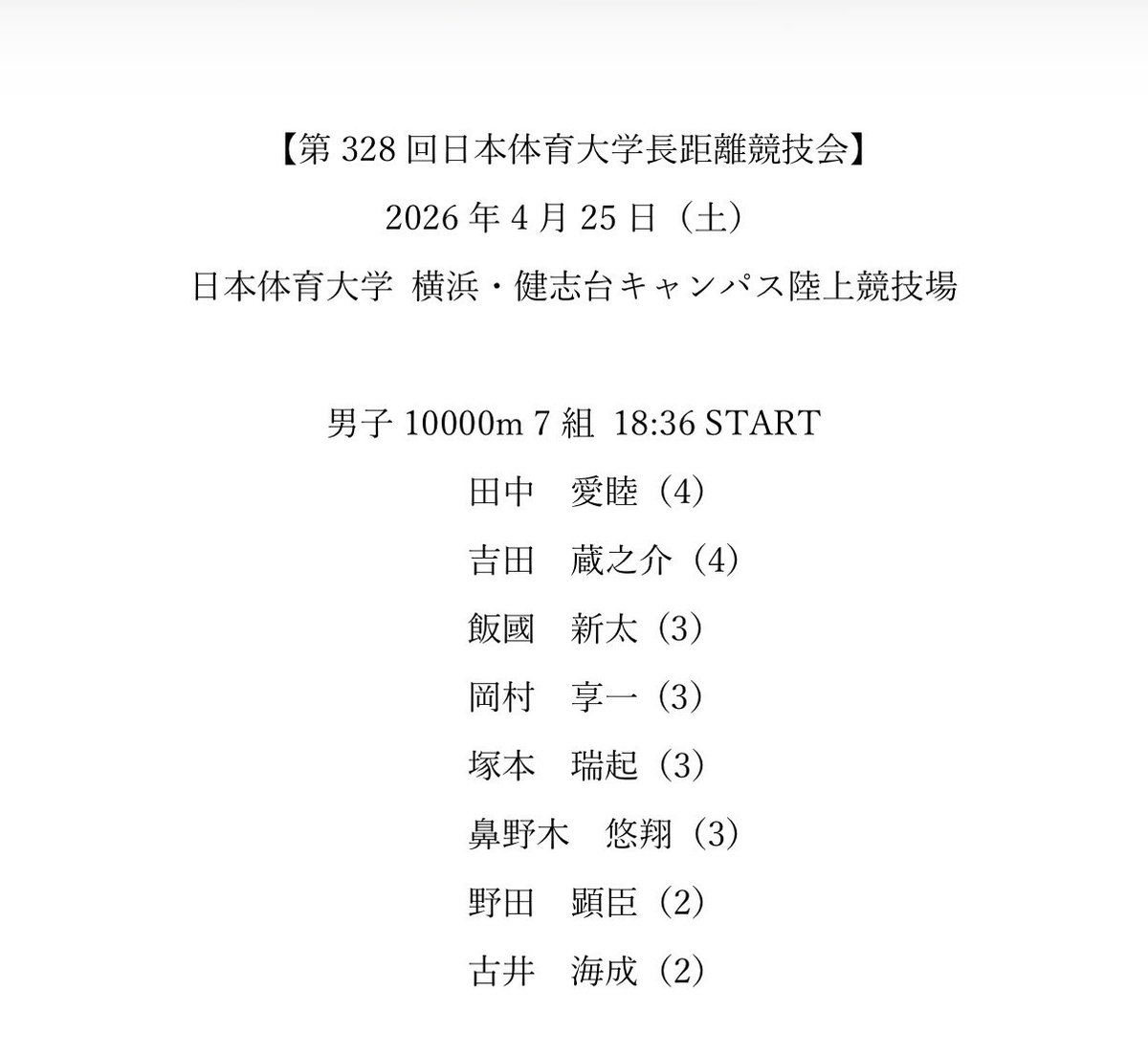 kokudai_ekiden's tweet photo. 【大会情報】

4/25 (土)に行われます、第328回日本体育大学長距離競技会に以下の選手が出場いたします！

ご声援の程宜しくお願いいたします！

#國學院大學
#adidas
#ライフネット生命 
#アサガミ https://t.co/NISkW7QEf5