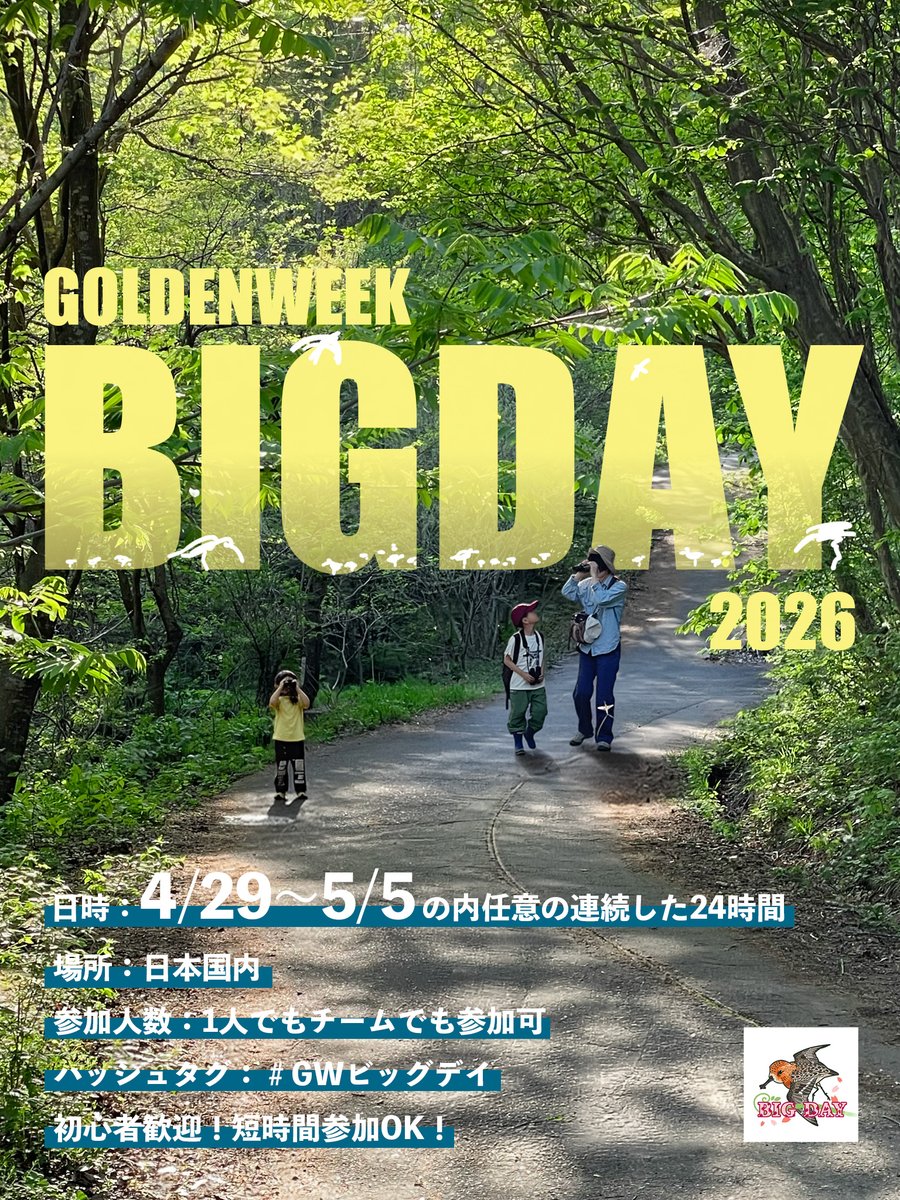 ビッグデイ JAPAN【公式】 tweet media