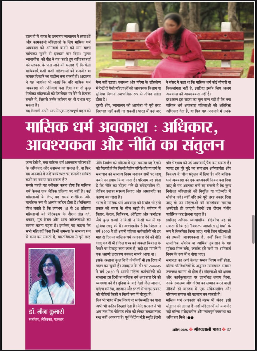 DrMeenaJangid's tweet image. मासिक धर्म अवकाश पर बहस सिर्फ सुविधा की नहीं, संवेदनशीलता और समानता की है।
नीति ऐसी हो जो न अधिकार छीने, न गरिमा बल्कि हर महिला को विकल्प और सम्मान दे।

#MenstrualLeave #GenderEquality #PolicyMatters

@unwomenindia @priyankac19 @VasundharaBJP @priyankagandhi @dimpleyadav @palkisu