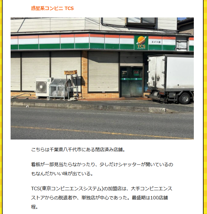 マイチャミー、ニューフレンズ、001、くらしハウス……かつてコンビニ