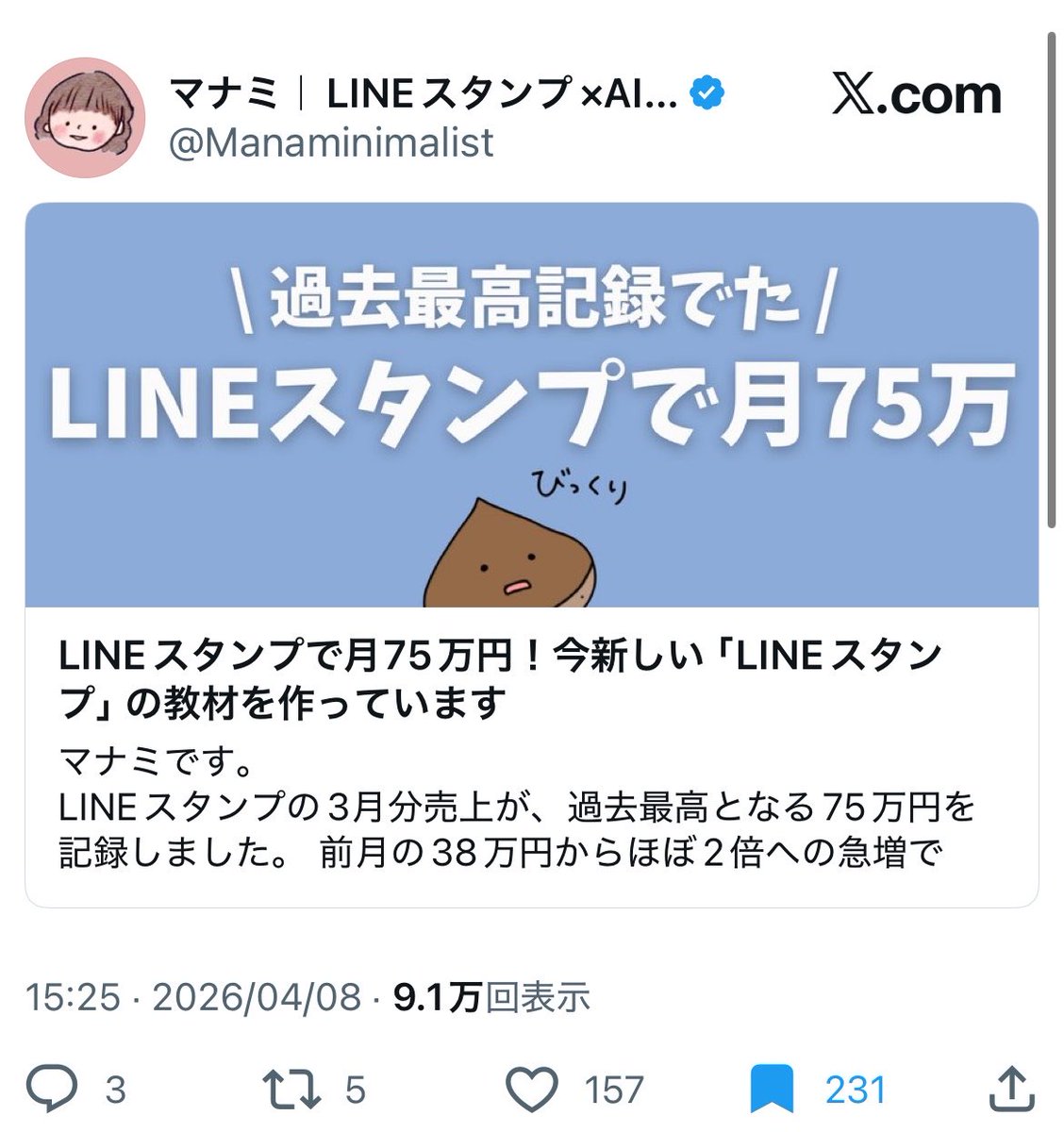 ゆるる🐰💖noteで700万稼ぐ主婦 tweet media