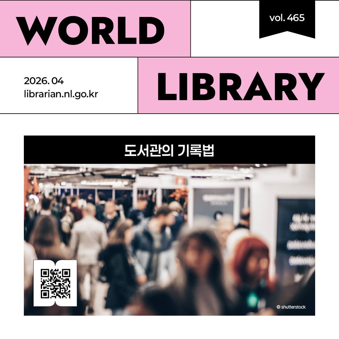 library1004's tweet photo. [국립중앙도서관 웹진] World Library 465에서 세계 도서관 소식을 만나보세요!

🌏월드라이브러리 뉴스레터 바로가기 : https://t.co/twcxM6Rqis

#국립중앙도서관 #국립중앙도서관웹진 #월드라이브러리 #worldlibrary #서울대학교중앙도서관 #미국의회도서관 #아카이브 https://t.co/eNovesbyfn