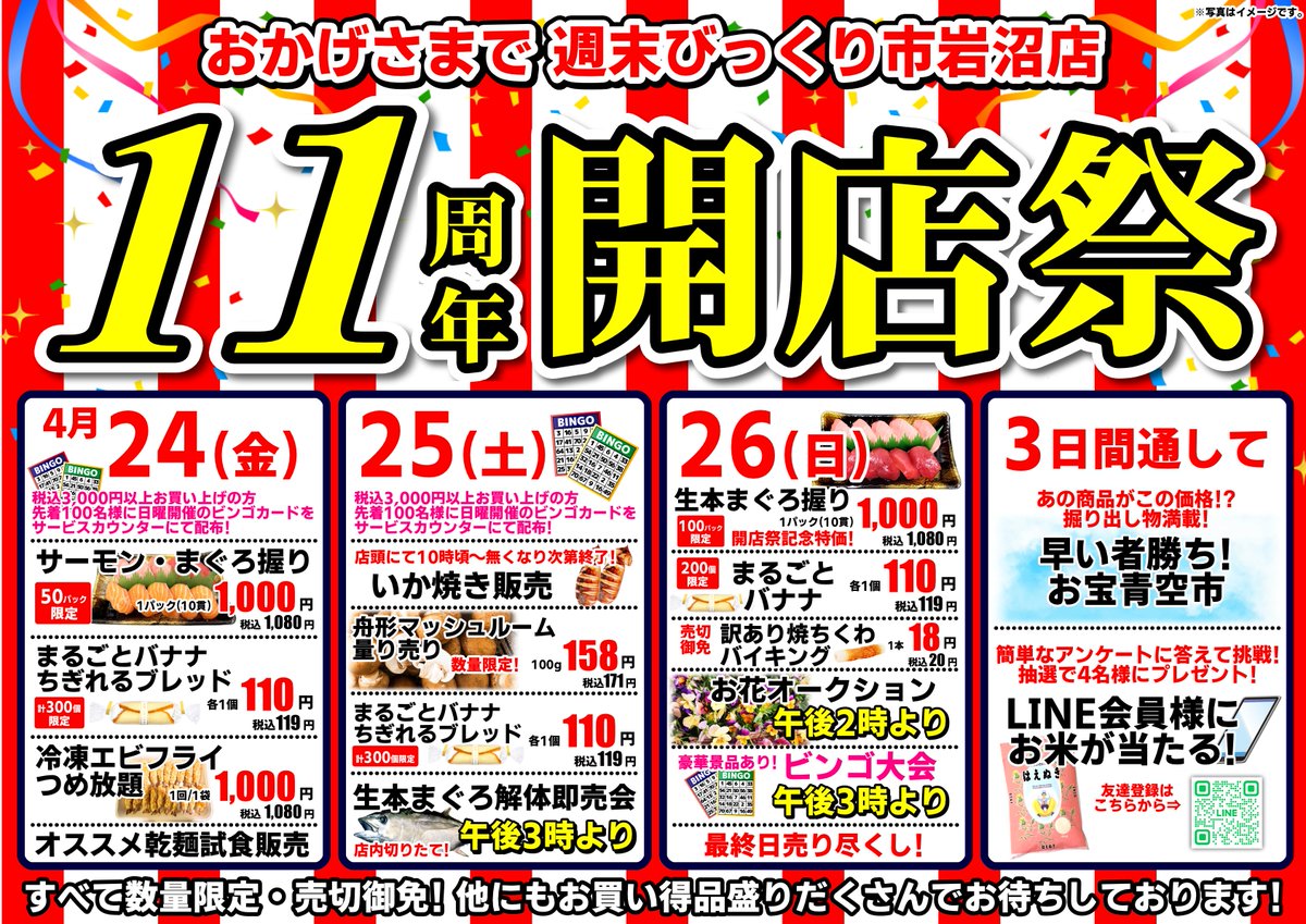 bikkuriichi's tweet photo. 本日より3日間！
🎊岩沼店11周年開店祭🎊 https://t.co/4W3jAXj50Q