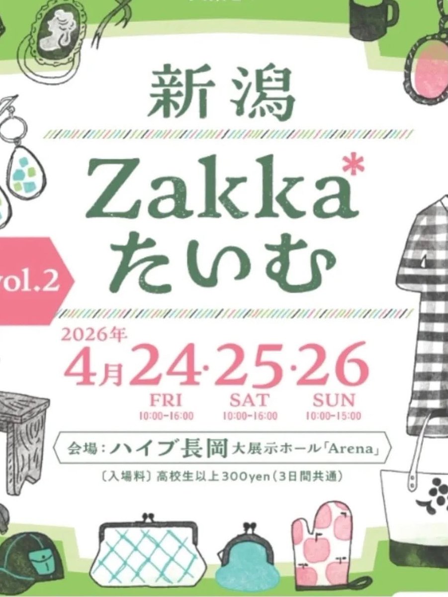 新潟Zakka*たいむ
ハイブ長岡
2026.4.24-25-26
24日10:00〜16:00
25日10:00〜16:00
26日10:00〜15時まで
 準備完了しました😊
よろしくお願いします🙇
#新潟zakkaたいむ 
#ジュイ工房