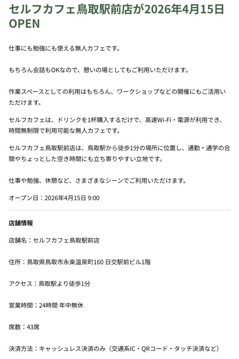 Cafe Houou tweet media