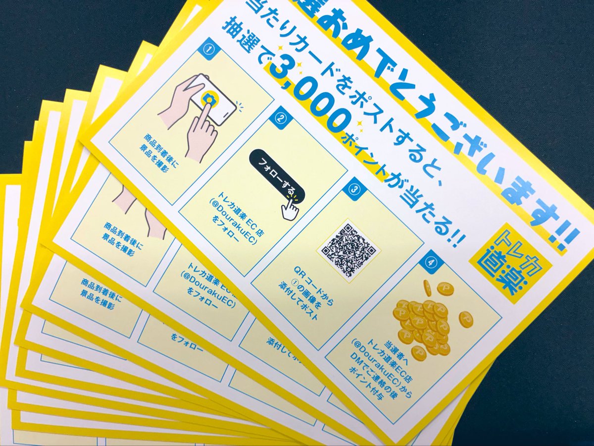 DourakuEC's tweet photo. ⭐️トレカ道楽 EC店⭐️

#トレカ道楽当選報告

皆様たくさんのポストありがとうございます😭💓
ご当選者様には随時DMをお送りしております‼️

ご参加いただいた方はご自身のDM✉️をぜひこまめにチェックしてください‼️🔥 https://t.co/0jz28aEunS