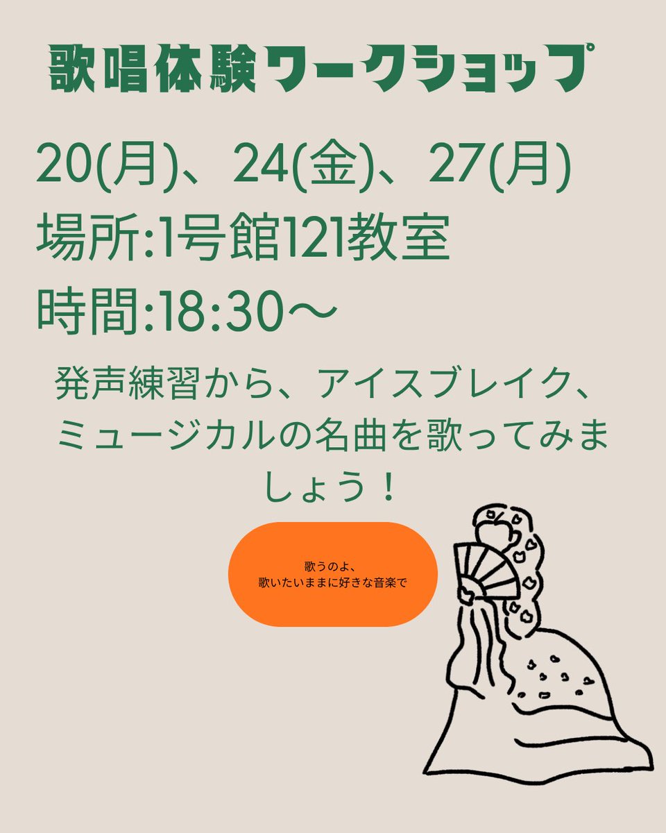 Nerdgraphy's tweet photo. 本日歌唱体験ワークショップあります！

場所:1号館121教室
時間:18:30〜
みなさんのご来場待っています！

#インカレサークル
#ミュージカルサークル
#ミュージカル
#春から大学生 https://t.co/Gr1memYivn