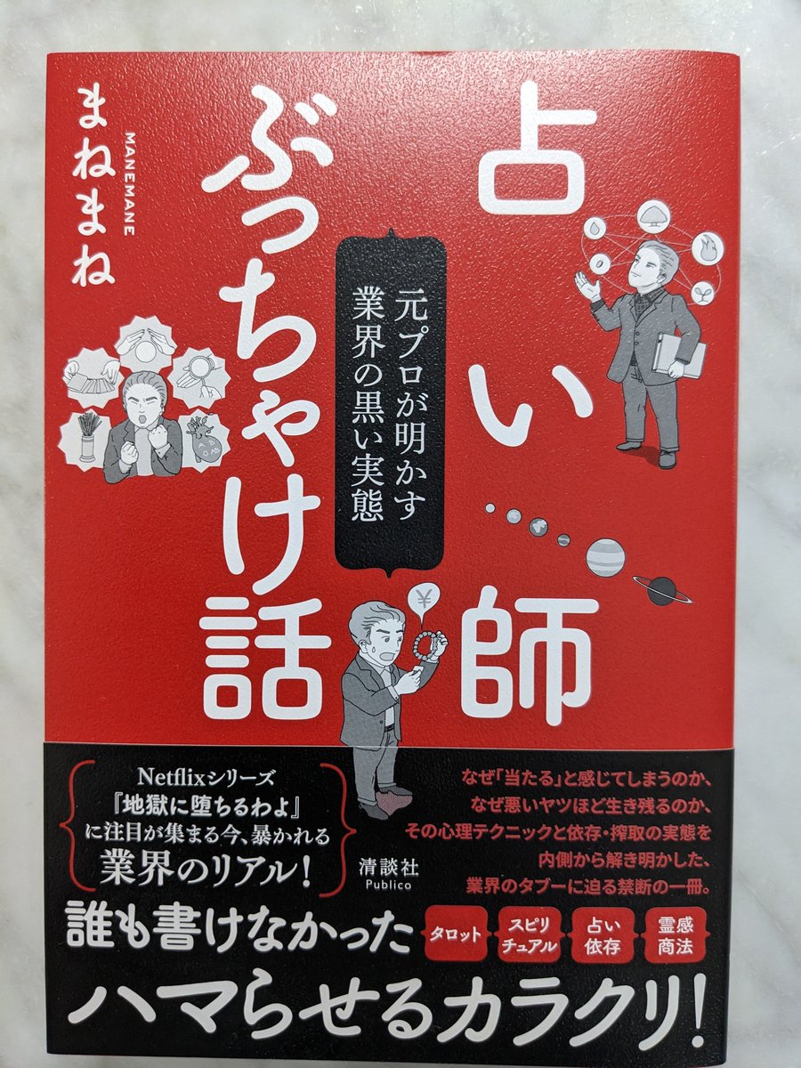 まねまね＠脱占い tweet media