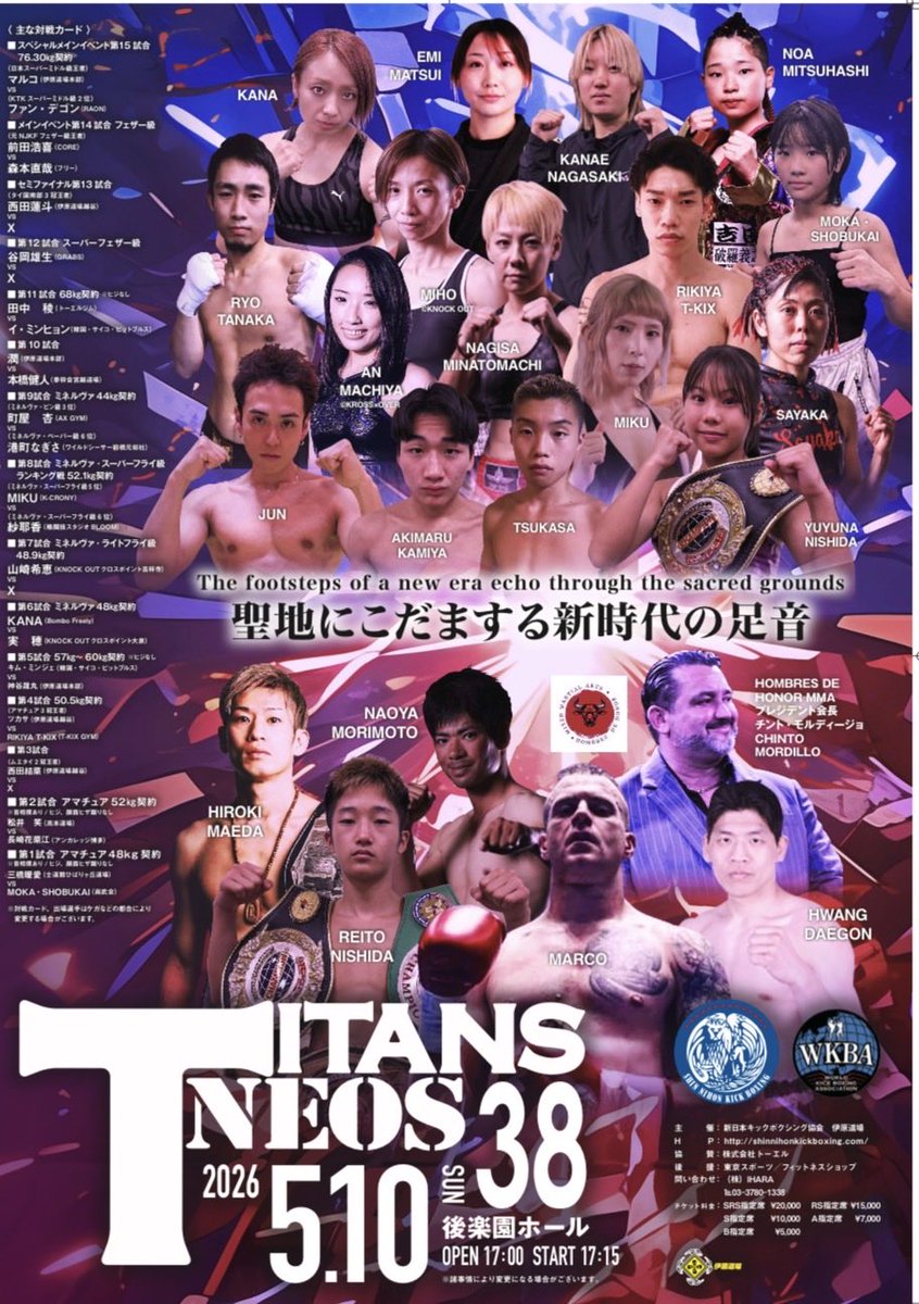 2026年5月10日（日）後楽園ホール TITANS NEOS 38 後楽園ホール OPEN