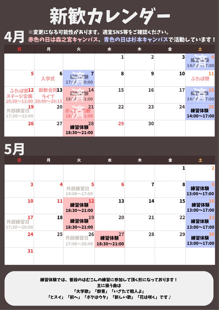 大阪公立大学混声合唱団 新歓2026 tweet media