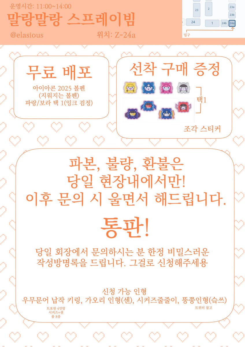 #트랜스포머_쁘띠존_홍보
#RT추첨 추첨해서 한분 문구류 세트(스티커2종, 포스트잇2종, 볼펜2종) 드립니다!

4월 디페 트포 쁘띠존 Z-24a 말랑말랑스프레이빔 최종 인포입니다!

운영시간 11시~2시
계좌이체(큐알) 현금(잔돈 적어요)

선착방문 증정품도 있으니 많관부입니다!!

(추가 정보 타래)
