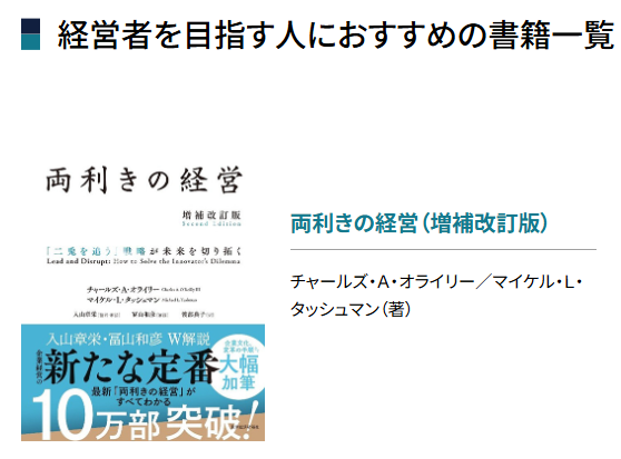 phadokuritsu's tweet photo. ページ薬局の瀬迫さんご協力のもと、  
独立を目指す薬剤師さんに役立つ書籍をご紹介しています✨

第9回は 「両利きの経営（増補改訂版）」   ぜひご覧ください📢

▼詳細はこちらから 
https://t.co/4A5NvsFzOM https://t.co/uVVThoq7xL