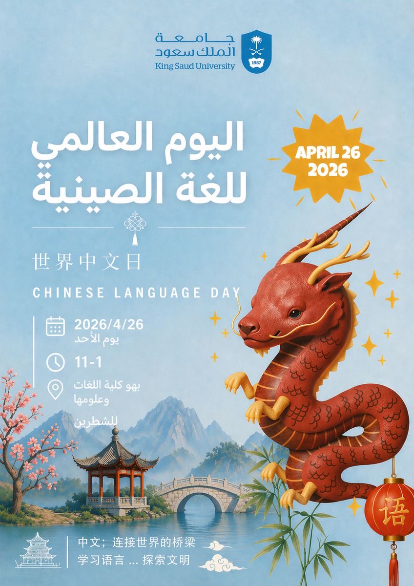 chineseksu's tweet photo. نحتفل معكم بـ اليوم العالمي للغة الصينية 🏮

لغة عريقة تحمل تاريخًا وثقافة غنية، وتفتح أبوابًا واسعة للتواصل مع العالم 🌏 https://t.co/Dalf9KB2zT