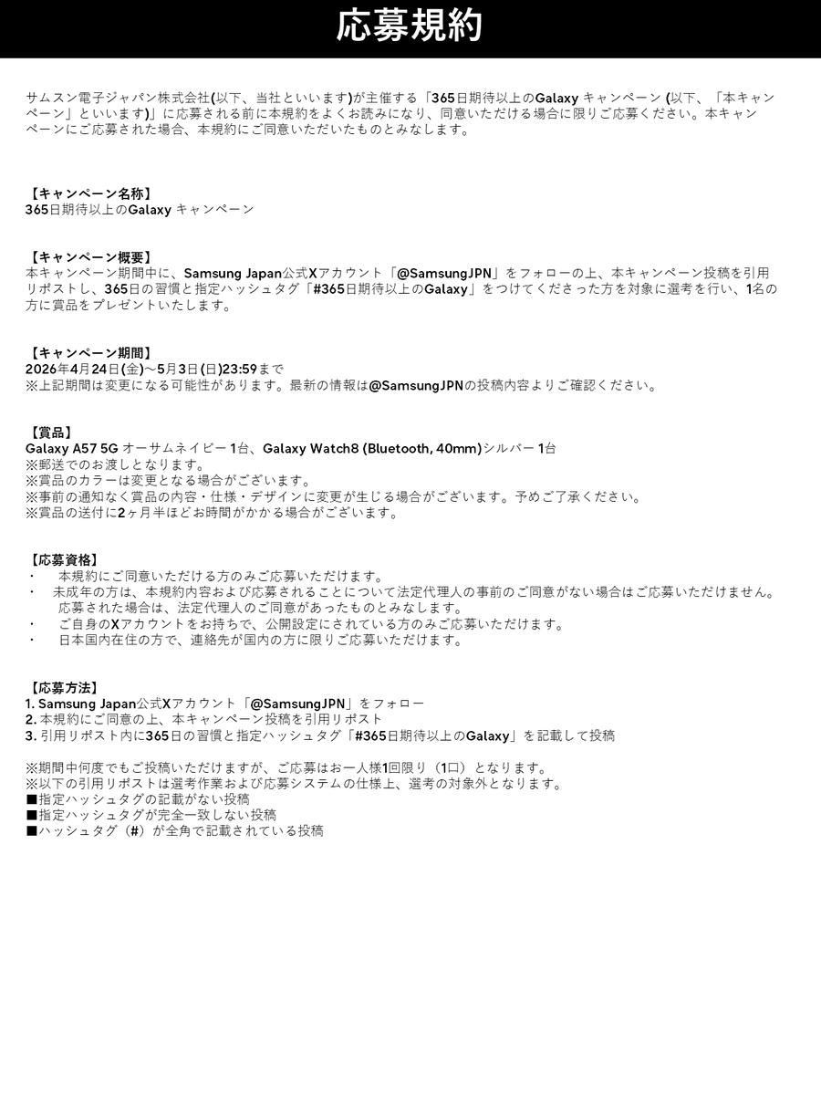 SamsungJPN's tweet photo. 【応募方法】
①Samsung Japan公式Xアカウント「@SamsungJPN」をフォロー
②上記のキャンペーン投稿を引用RP
③投稿文内に皆さまの「365日の習慣」を記載
④「 #365日期待以上のGalaxy」を付けて投稿！

#GalaxyAI
▼応募規約​はコチラ📝 https://t.co/2MzkpB2uw4