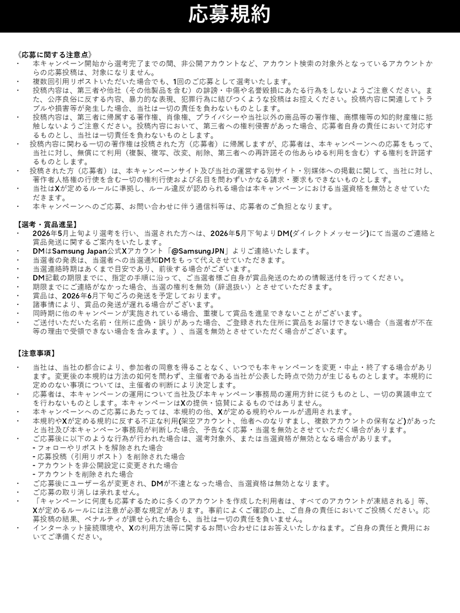 SamsungJPN's tweet photo. 【応募方法】
①Samsung Japan公式Xアカウント「@SamsungJPN」をフォロー
②上記のキャンペーン投稿を引用RP
③投稿文内に皆さまの「365日の習慣」を記載
④「 #365日期待以上のGalaxy」を付けて投稿！

#GalaxyAI
▼応募規約​はコチラ📝 https://t.co/2MzkpB2uw4