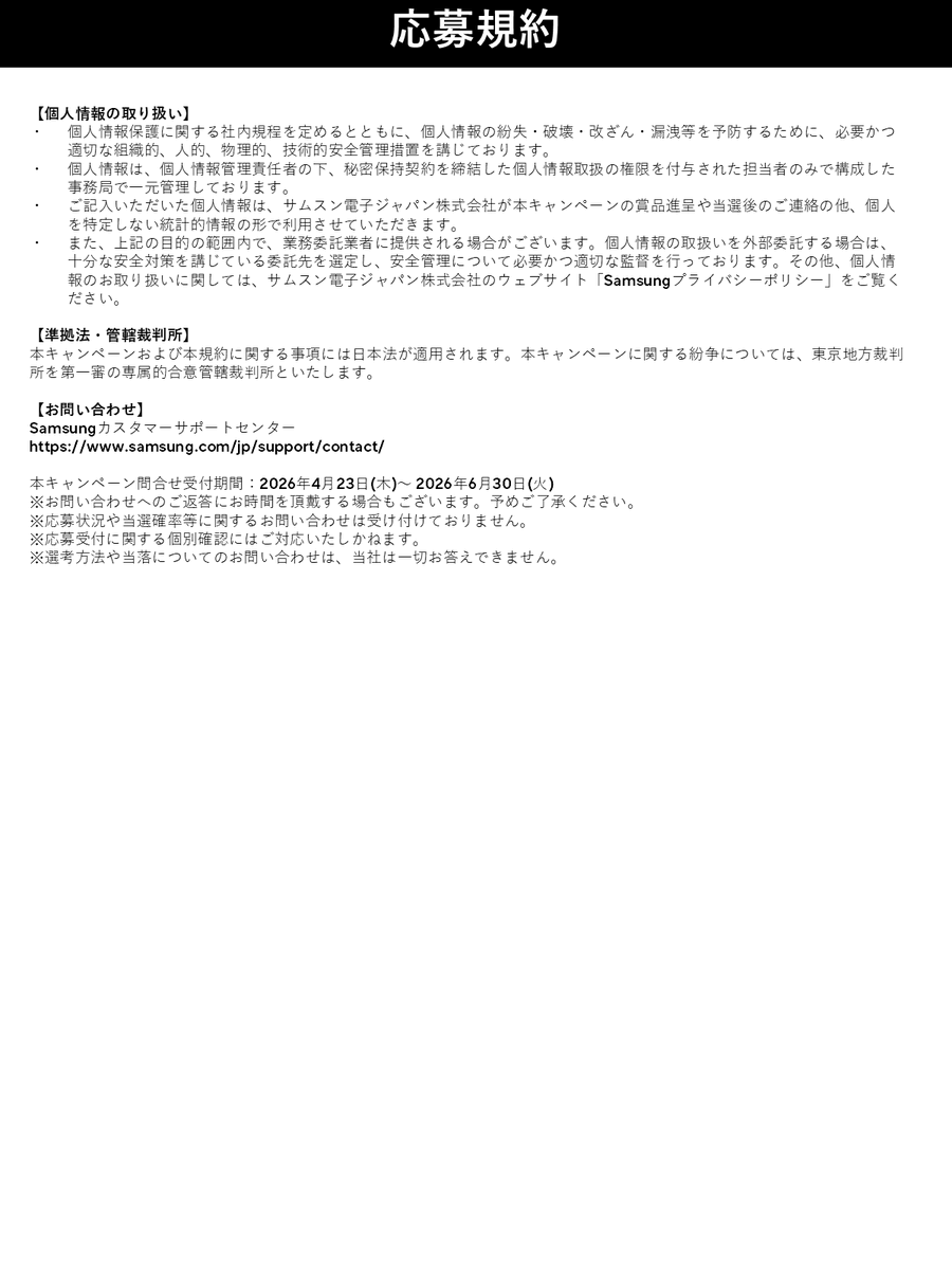 SamsungJPN's tweet photo. 【応募方法】
①Samsung Japan公式Xアカウント「@SamsungJPN」をフォロー
②上記のキャンペーン投稿を引用RP
③投稿文内に皆さまの「365日の習慣」を記載
④「 #365日期待以上のGalaxy」を付けて投稿！

#GalaxyAI
▼応募規約​はコチラ📝 https://t.co/2MzkpB2uw4