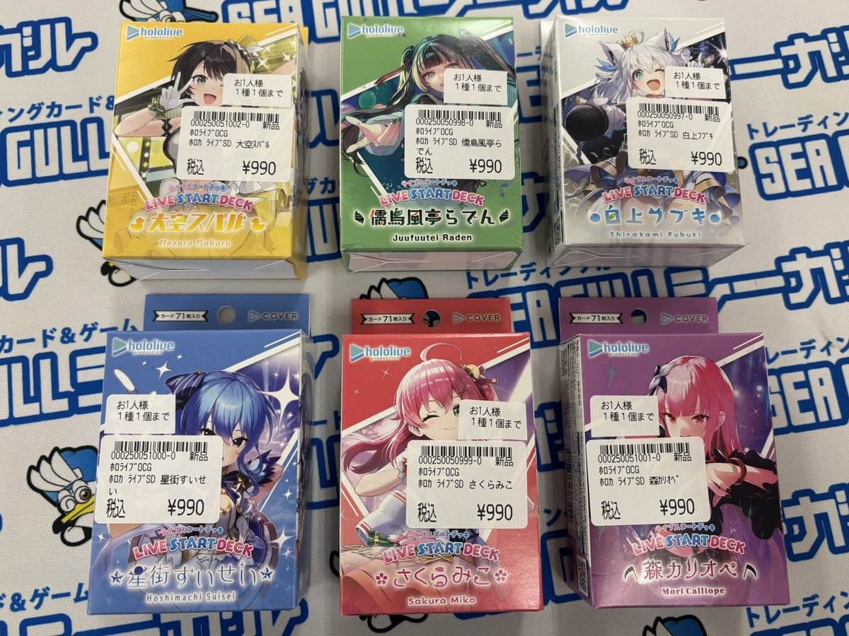 おはようございます～♪♪♪ 本日発売のホロライブOCGスタートデッキは 