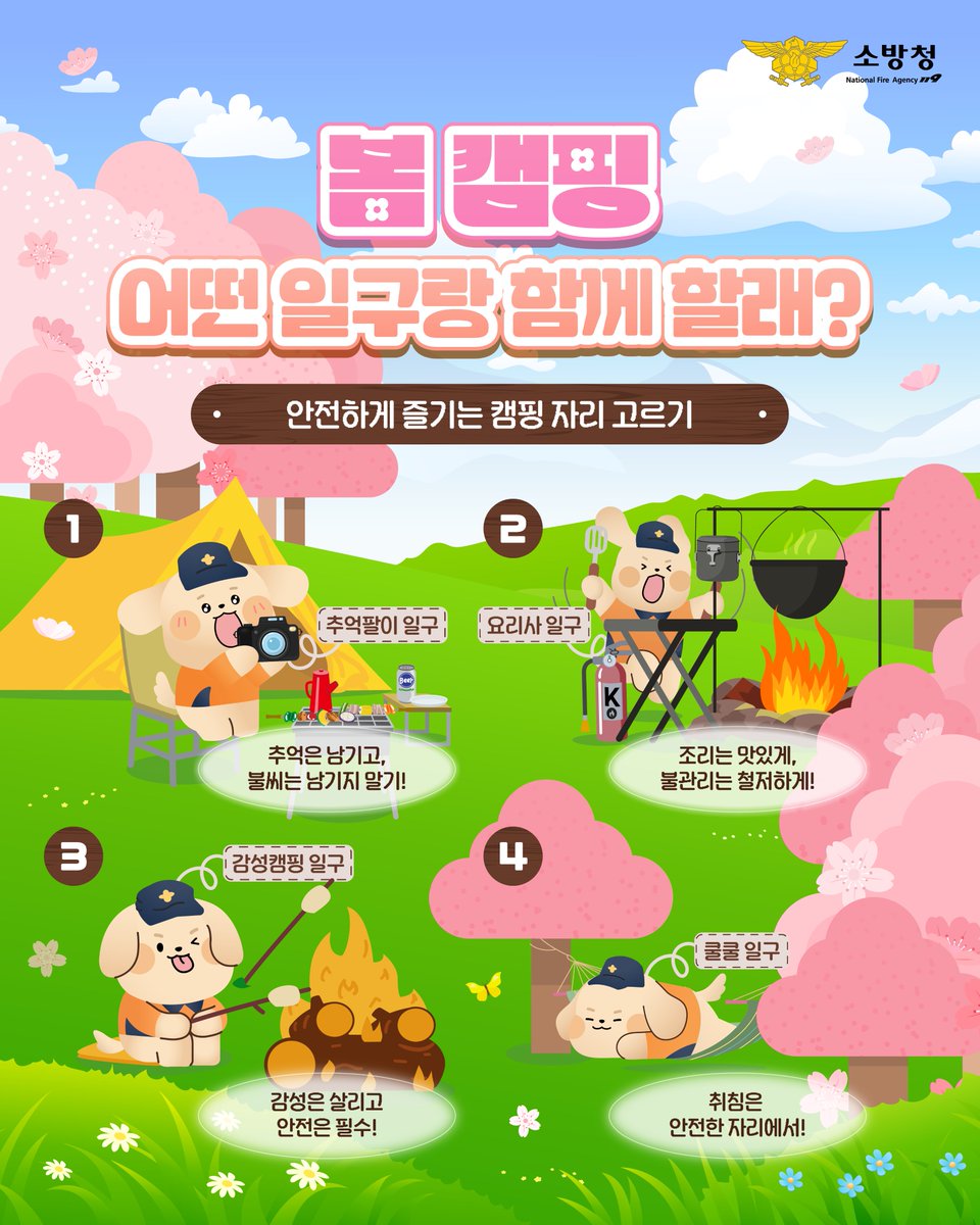 소방청 tweet media