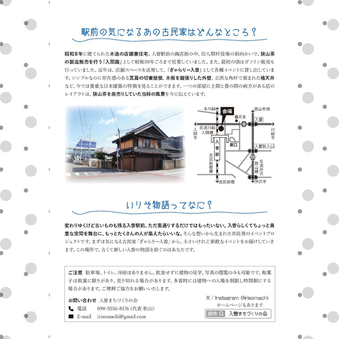 irisomachi's tweet photo. イベントの詳細は下のリンクからもご覧いただけます。  https://t.co/czULaDO2JS https://t.co/RBWQFDZ1c3