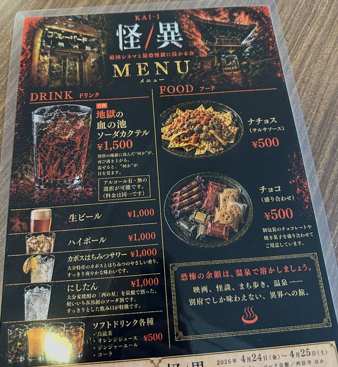 Kaii_original's tweet photo. 『怪/異 KAI-I』は本日17時からスタートです！
会場のフード・ドリンクも充実していますよ🍷 https://t.co/nSu2KJ6cQp
