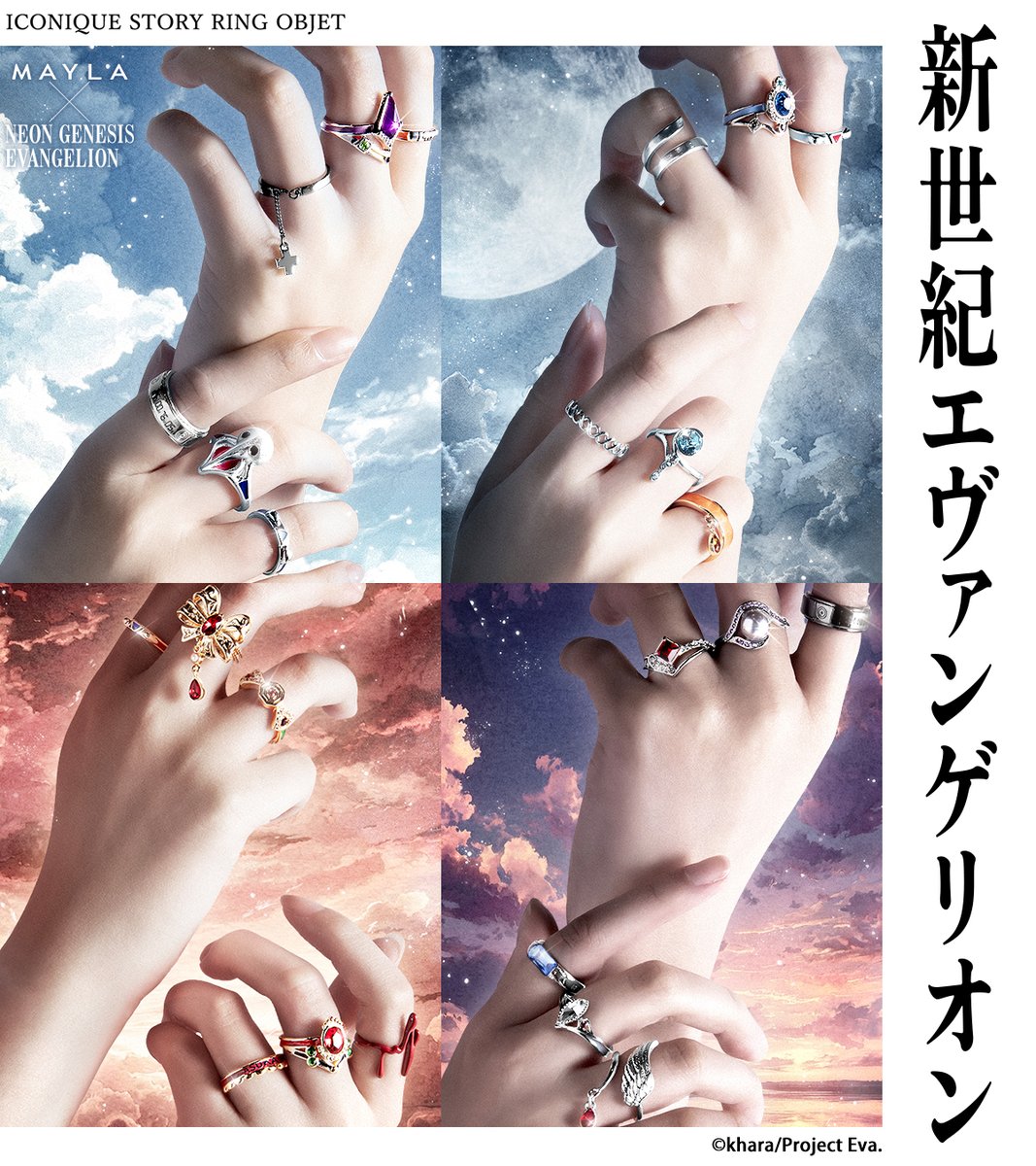 mayla_classic's tweet photo. 【  On Sale 】

只今より販売開始いたしました！

.˚⊹⁺‧┈┈┈┈┈┈┈┈┈┈┈┈‧⁺ ⊹˚.

『新世紀エヴァンゲリオン』
ICONIQUE STORY RING OBJET

.˚⊹⁺‧┈┈┈┈┈┈┈┈┈┈┈┈‧⁺ ⊹˚.

▽商品ページはこちら
https://t.co/ltzyaobk83

#エヴァンゲリオン #evangelion #MAYLA https://t.co/YMNeydKwCQ