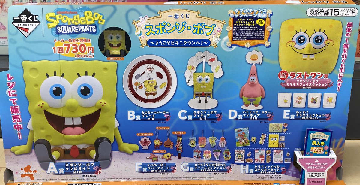 🌈一番くじ🌈 ✓スポンジ・ボブ〜ようこそビキニタウンへ！〜 ✨元気が